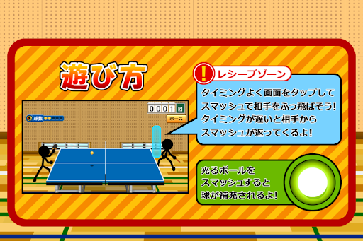 スマッシュピンポン PC版
