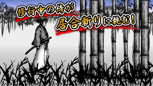 侍波動剣 PC版
