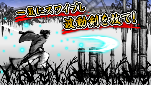侍波動剣 PC版