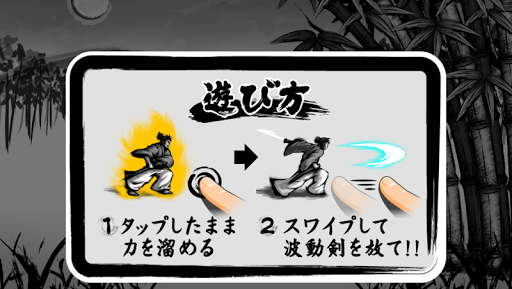 侍波動剣 PC版
