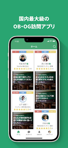 OB訪問はマッチャー（Matcher）就活相談アプリ PC