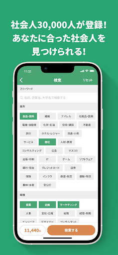 OB訪問はマッチャー（Matcher）就活相談アプリ PC