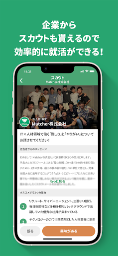 OB訪問はマッチャー（Matcher）就活相談アプリ PC