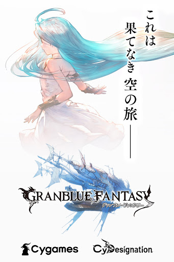 グランブルーファンタジー PC