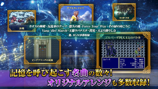 FINAL FANTASY Record Keeper PC版