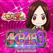 [モバ７]ぱちんこ AKB48-3 誇りの丘 PC版