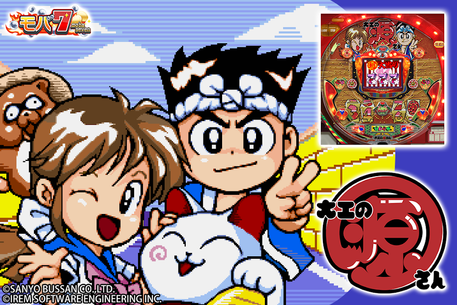 [モバ7]CR大工の源さん PC版