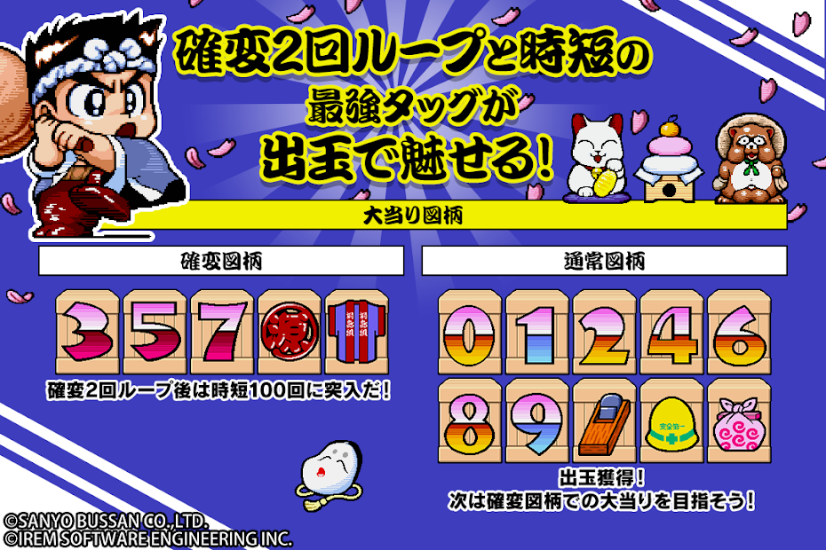 [モバ7]CR大工の源さん PC版