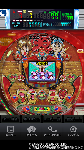 [モバ7]CR大工の源さん PC版