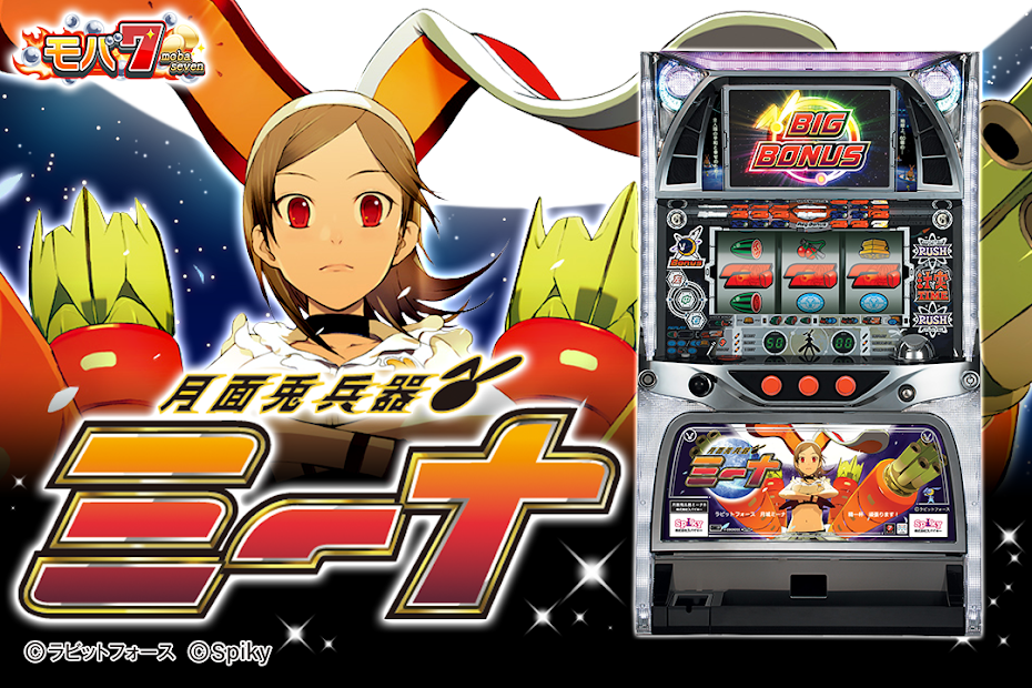 [モバ7]月面兎兵器ミーナ PC版