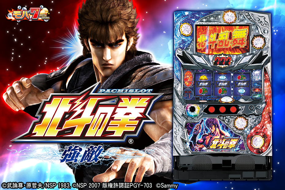 [モバ7]パチスロ北斗の拳 強敵 PC版