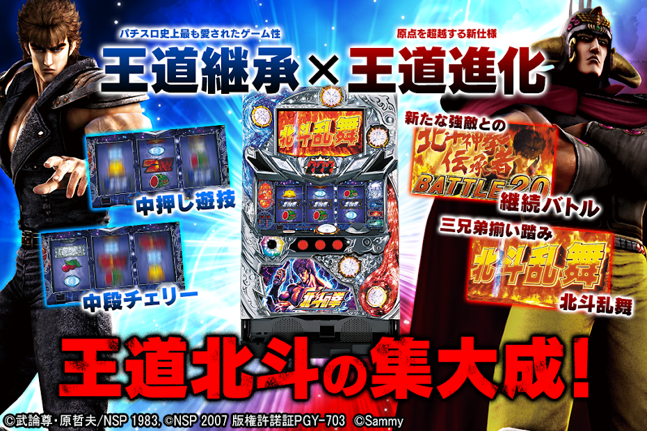 [モバ7]パチスロ北斗の拳 強敵 PC版