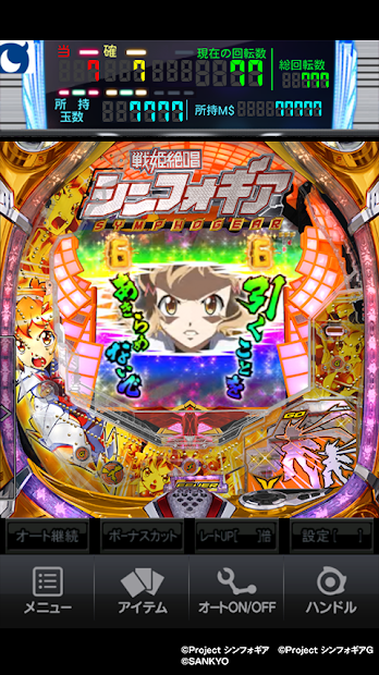 [モバ7]CRフィーバー戦姫絶唱シンフォギア PC版