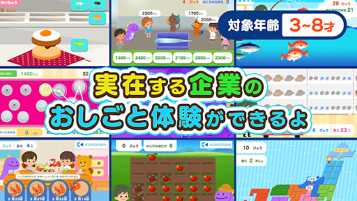 まねぶー 子供・幼児向け 知育に最適なごっこ遊びゲームアプリ PC