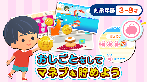 まねぶー 子供・幼児向け 知育に最適なごっこ遊びゲームアプリ PC