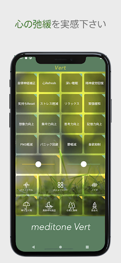耳で飲むお薬® Vert by meditone®