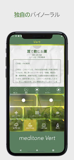 耳で飲むお薬® Vert by meditone®
