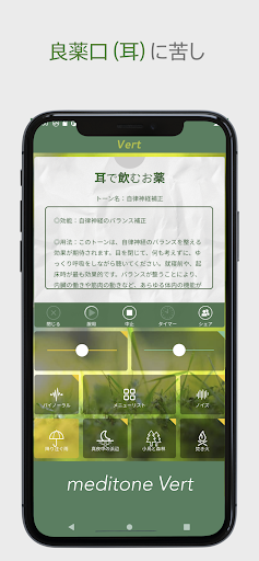耳で飲むお薬® Vert by meditone®