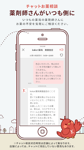 kakari いつもの薬局を、あなたの「かかりつけ薬局」に PC版