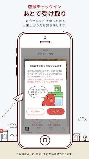 kakari いつもの薬局を、あなたの「かかりつけ薬局」に PC版