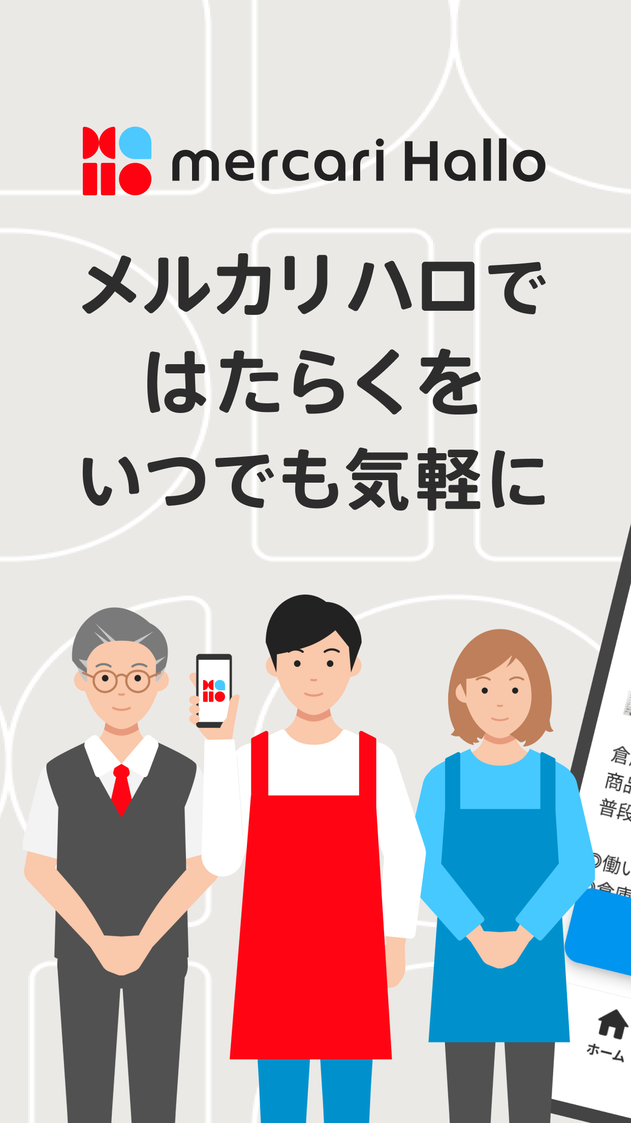 メルカリ ハロ - 思い立ったらすぐにお仕事できる PC版