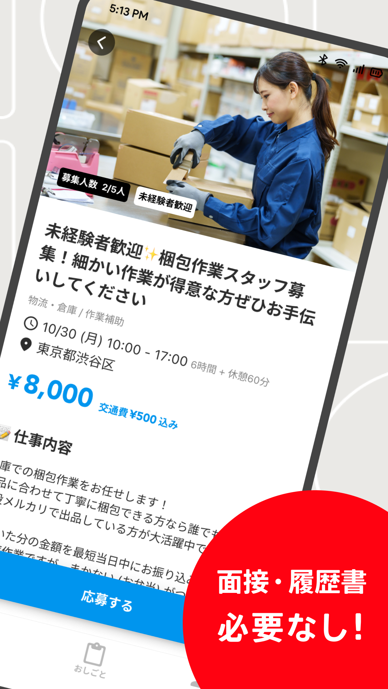 メルカリ ハロ - 思い立ったらすぐにお仕事できる PC版