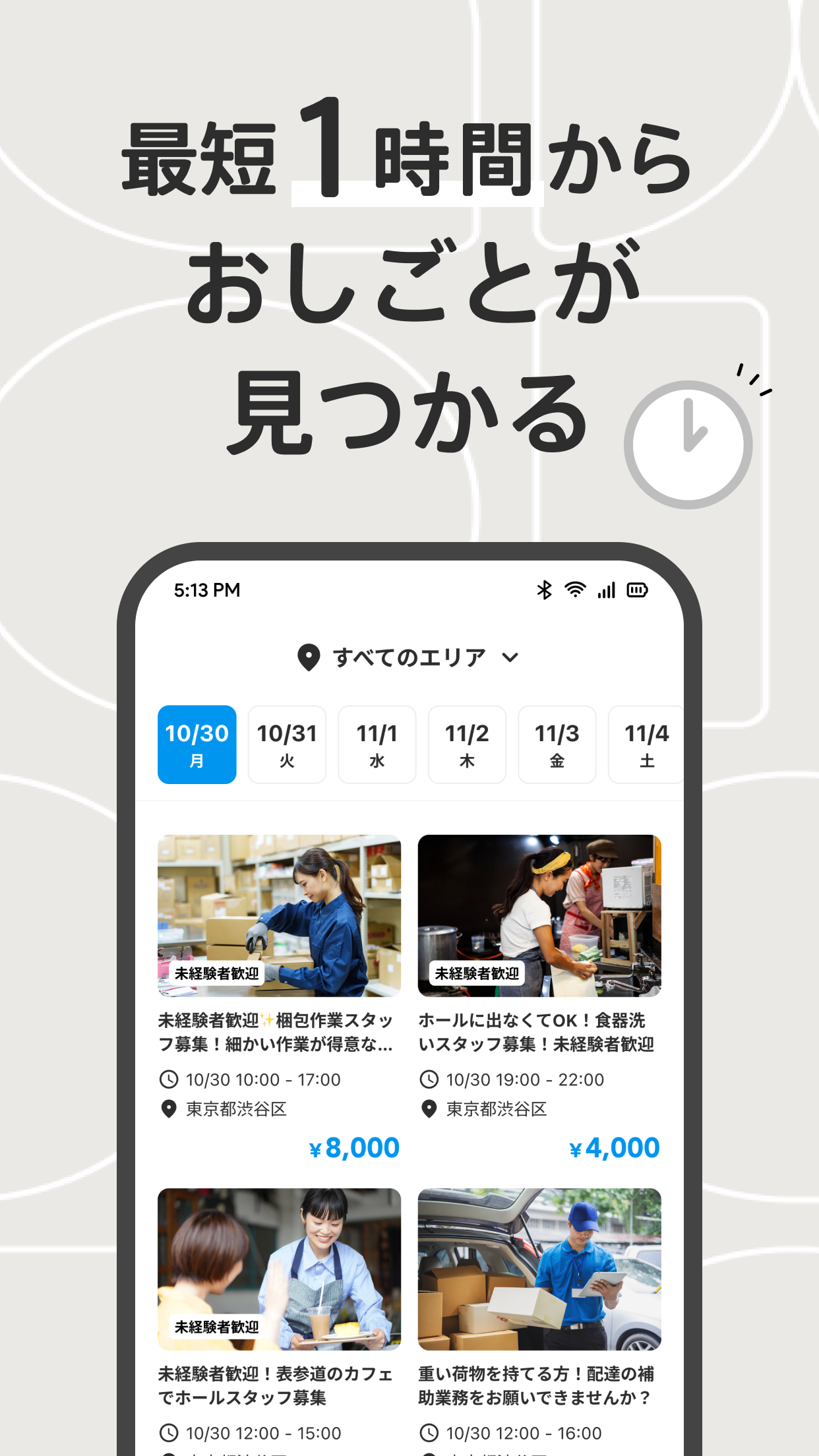 メルカリ ハロ - 思い立ったらすぐにお仕事できる PC版