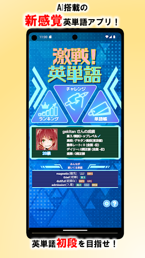 激戦！英単語