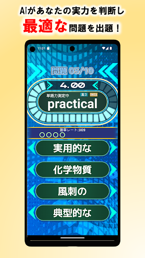 激戦！英単語