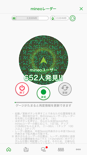 mineoアプリ PC版