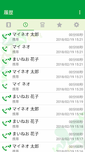 mineoでんわ　～スマホの通話代をおトクに！～ PC版