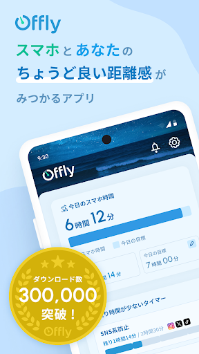Offly - スマホの使い過ぎ防止／デジタルデトックス実践 PC版
