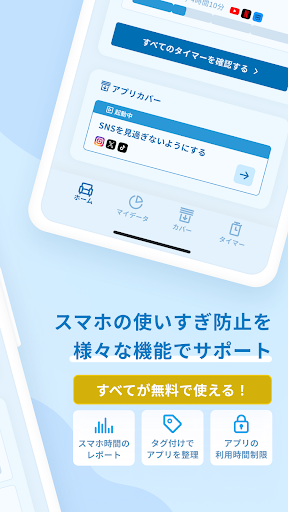 Offly - スマホの使い過ぎ防止／デジタルデトックス実践 PC版