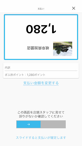 ぎふ旅コイン PC版