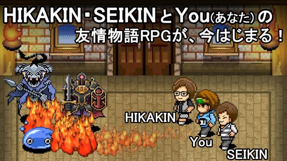 You勇者 HIKAKINとSEIKINとRPG PC版