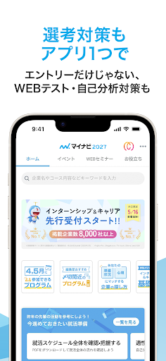 マイナビ2027 就活、就職情報　新卒|27年卒向け