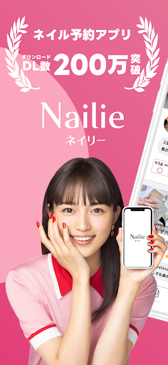 ネイル予約 -ネイルはNailie(ネイリー)ネイル予約 PC