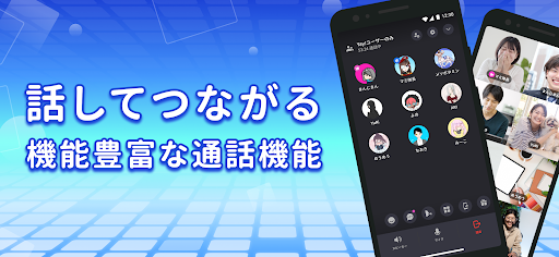 Yay!（イェイ）- 同世代とつながる趣味の通話コミュニティ PC版