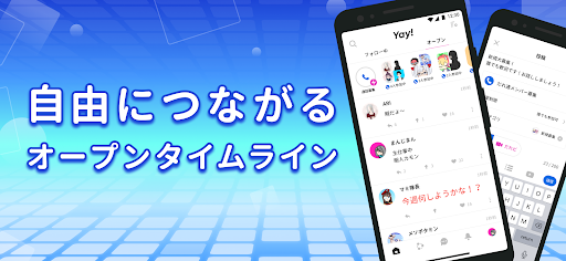 Yay!（イェイ）- 同世代とつながる趣味の通話コミュニティ PC版