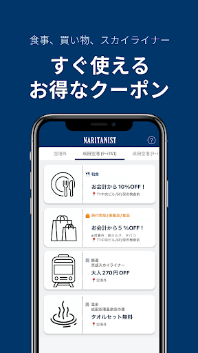 ナリタ二スト公式アプリ PC版