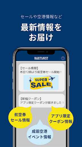 ナリタ二スト公式アプリ PC版