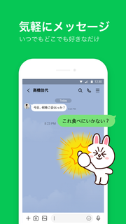 LINE（ライン） - 無料通話・メールアプリ PC版