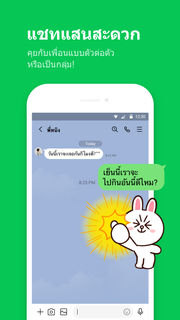 LINE: โทรและส่งข้อความฟรี PC