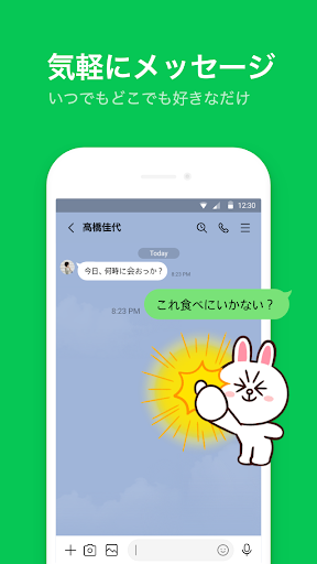 LINE（ライン） - 無料通話・メールアプリ