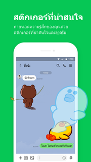 LINE: โทรและส่งข้อความฟรี PC