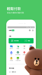 LINE電腦版