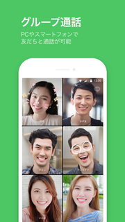 LINE（ライン） - 無料通話・メールアプリ PC版