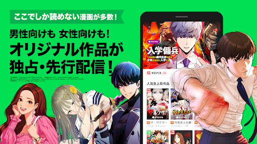 LINEマンガ - 人気マンガが毎日読み放題の漫画アプリ PC版