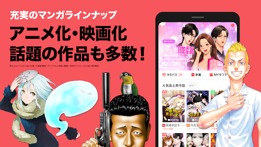 LINEマンガ - 人気マンガが毎日読み放題の漫画アプリ PC版