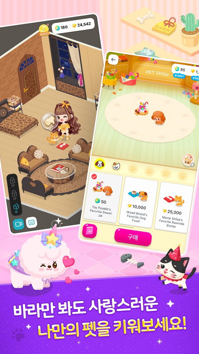 라인 플레이 – 너와 내가 만드는 아바타 세상 PC